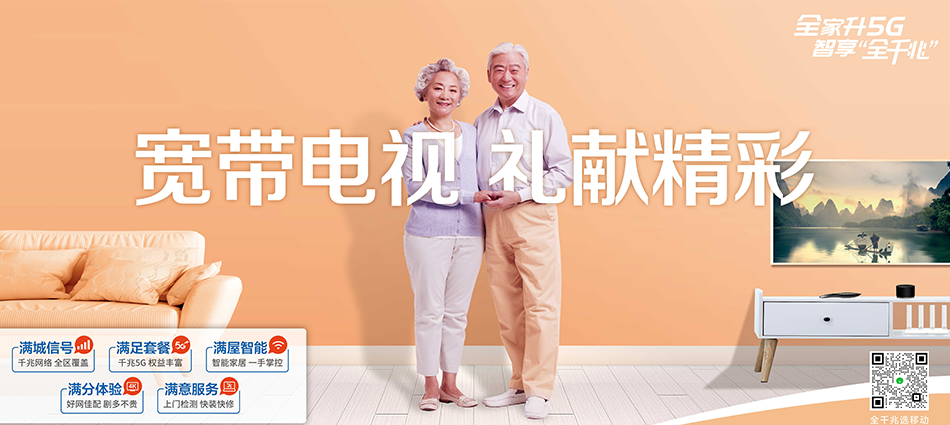 中国移动桥东区移动宽带